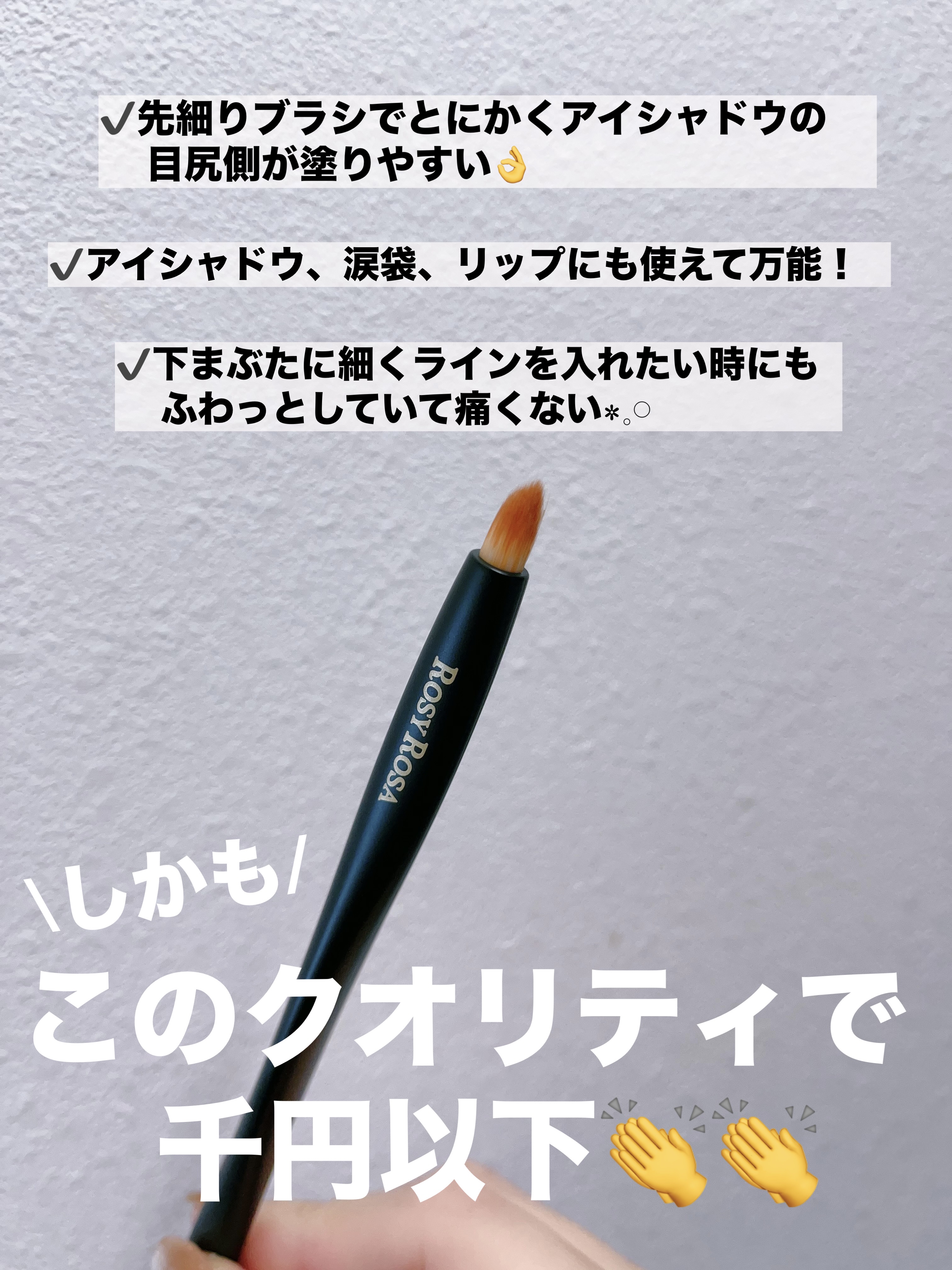 マルチユースブラシ〈ポイント〉/ロージーローザ/メイクブラシを使ったクチコミ（3枚目）