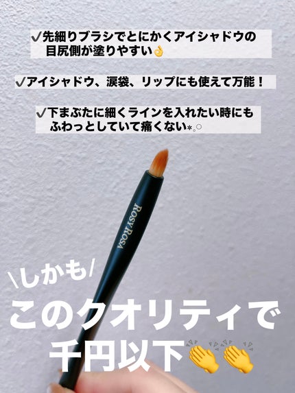 マルチユースブラシ〈ポイント〉/ロージーローザ/メイクブラシを使ったクチコミ(3枚目)