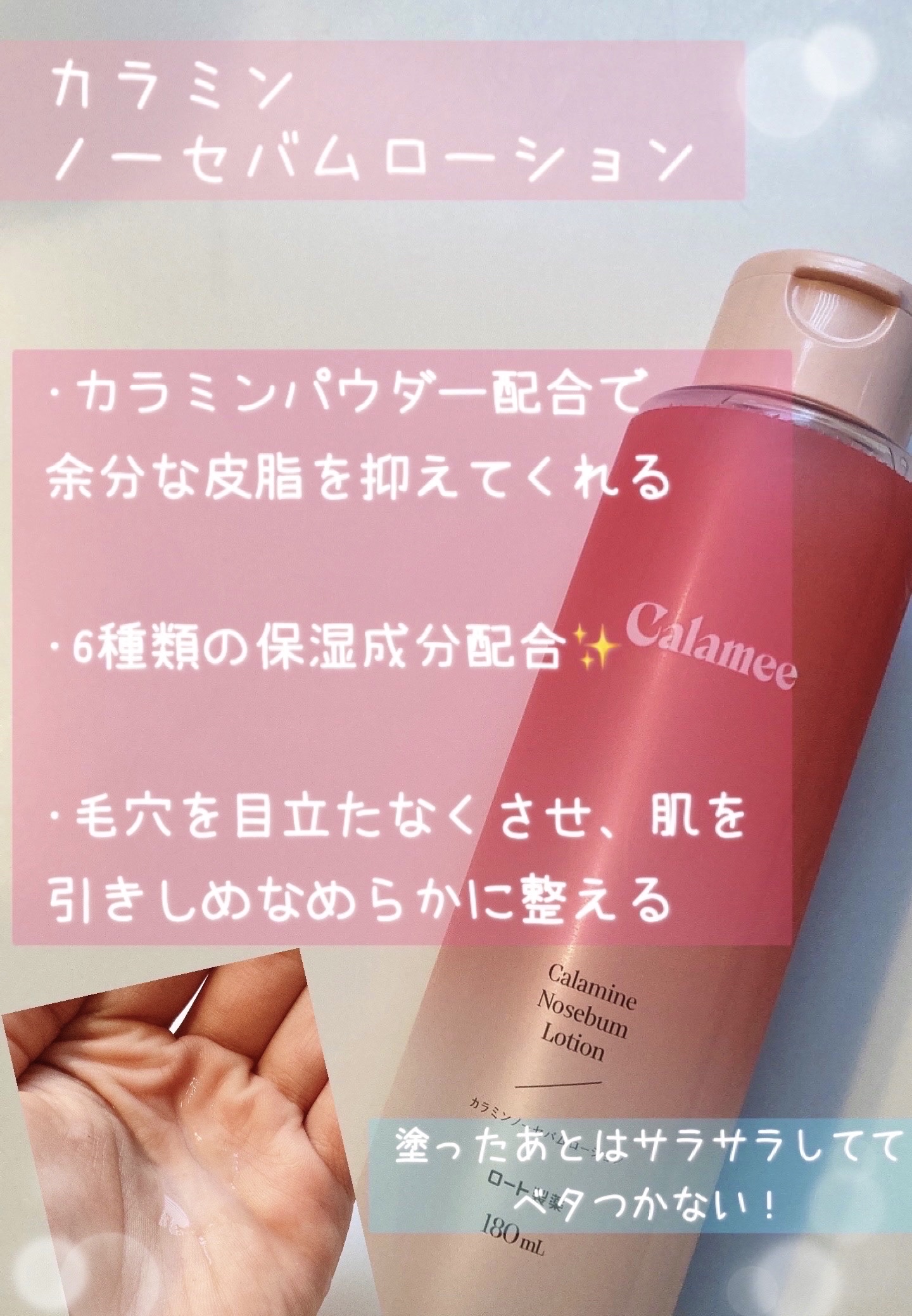 カラミー カラミンノーセバムジェル/Calamee/フェイスクリームを使ったクチコミ（2枚目）