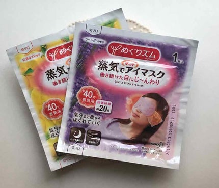 蒸気でホットアイマスク 完熟ゆずの香り/めぐりズム/ホットアイマスクを使ったクチコミ(1枚目)