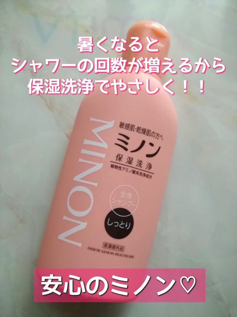 ミノン全身シャンプー(しっとりタイプ)/ミノン/ボディソープを使ったクチコミ(1枚目)