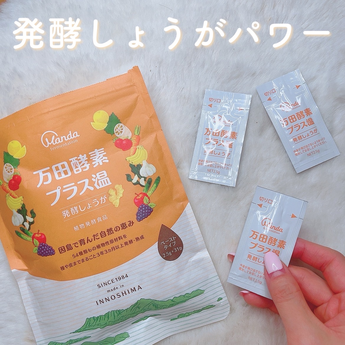 万田発酵プラス温 発酵しょうが/万田発酵/酵素ドリンクを使ったクチコミ（1枚目）