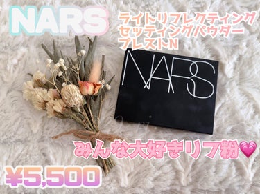 ライトリフレクティングセッティングパウダー　プレスト　N/NARS/プレストパウダーを使ったクチコミ（1枚目）