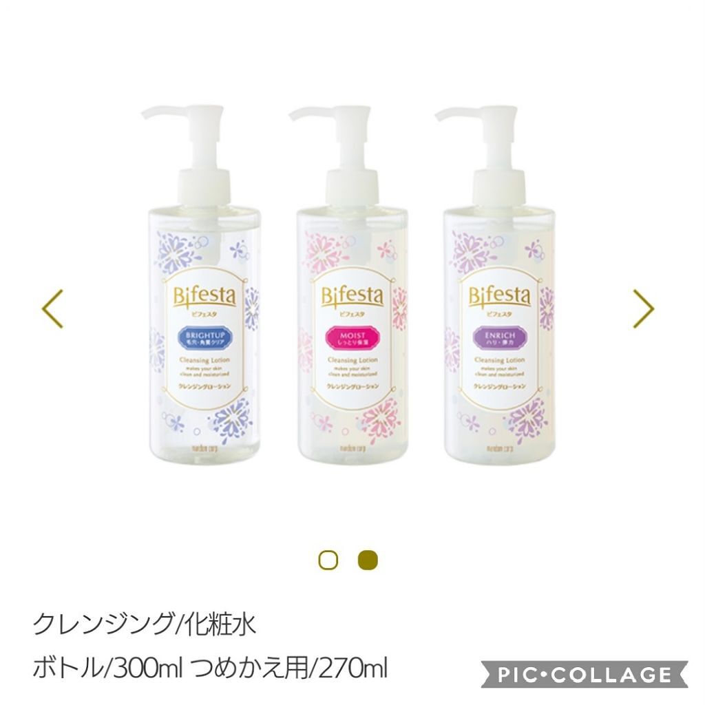 クレンジングローション エンリッチ/ビフェスタ/クレンジングウォーターを使ったクチコミ(2枚目)