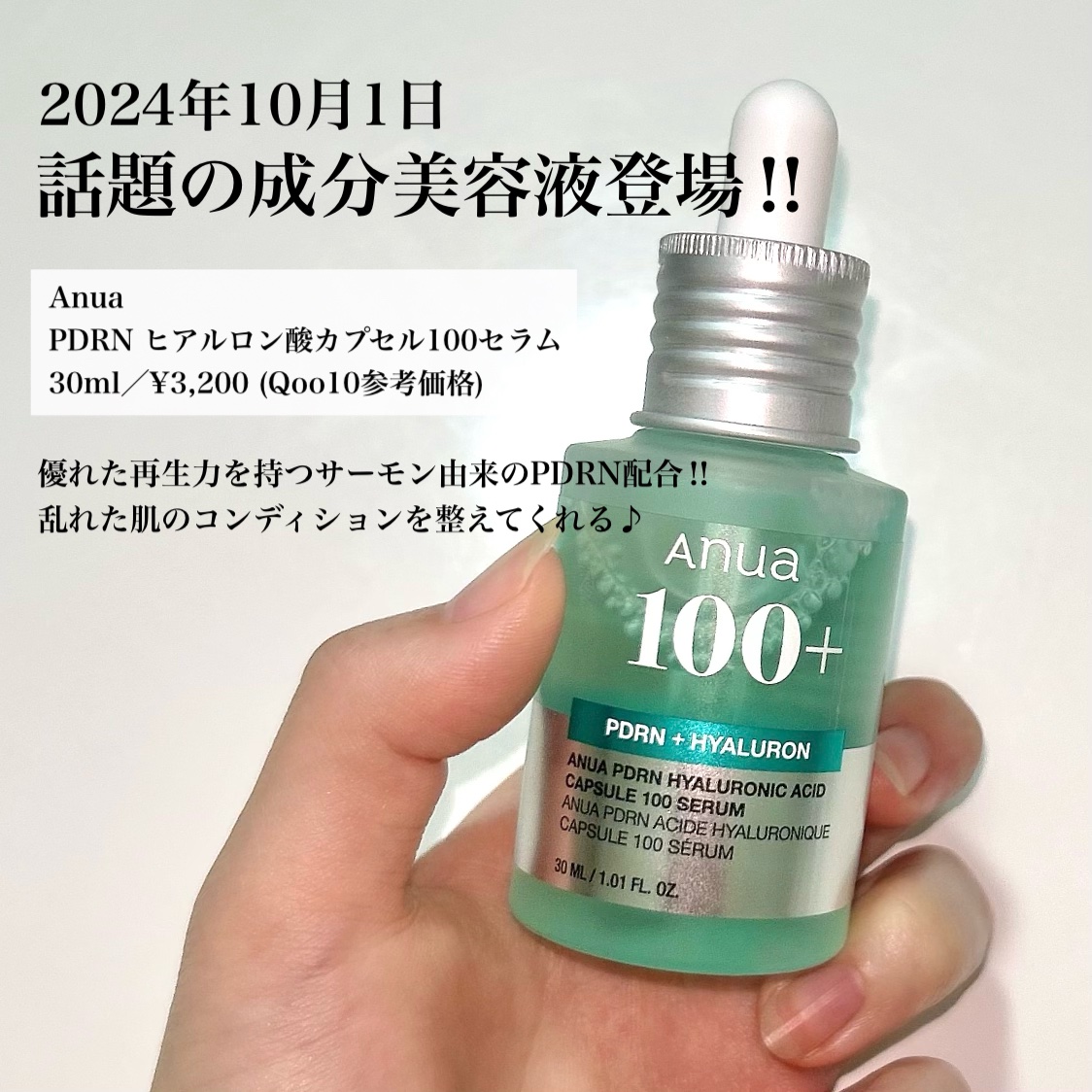 PDRNヒアルロン酸カプセル100セラム/Anua/美容液を使ったクチコミ（2枚目）