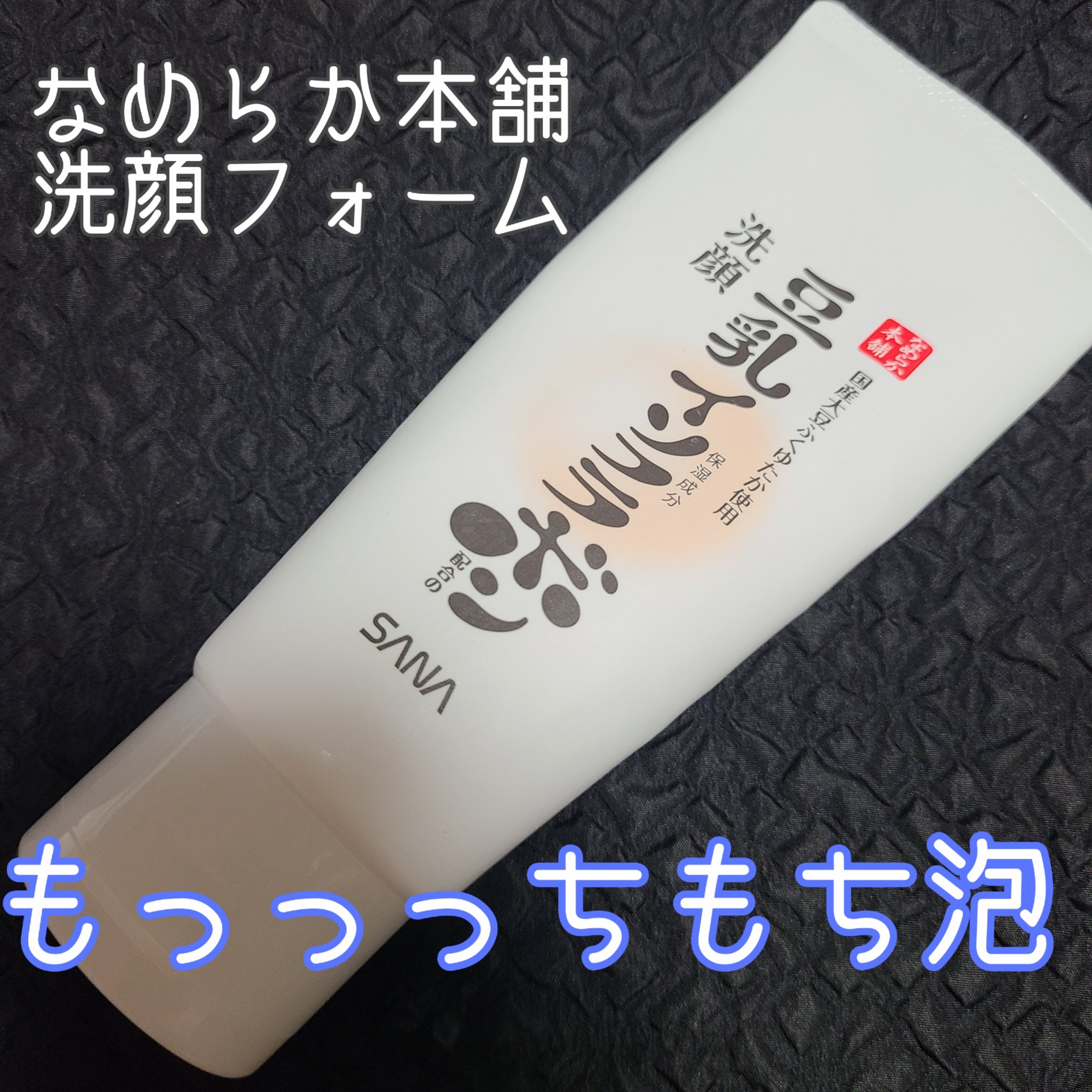 クレンジング洗顔 NC | 150g なめらか本舗 | LIPS SHOPPING