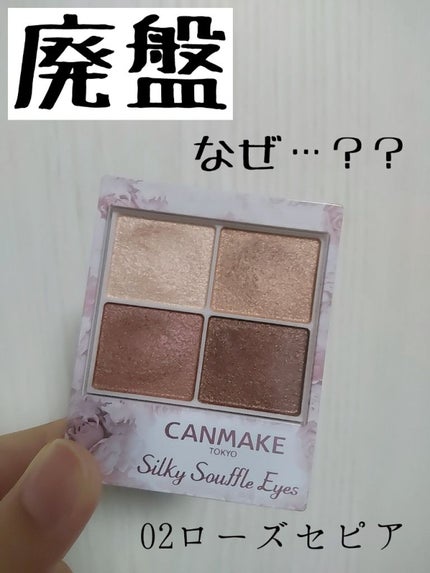 シルキースフレアイズ/キャンメイク/アイシャドウパレットを使ったクチコミ(1枚目)