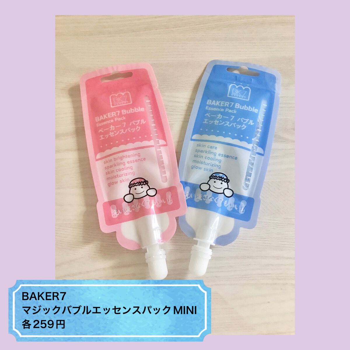 マジックバブルエッセンスパックMINI/BAKER7/シートマスク・パックを使ったクチコミ(1枚目)