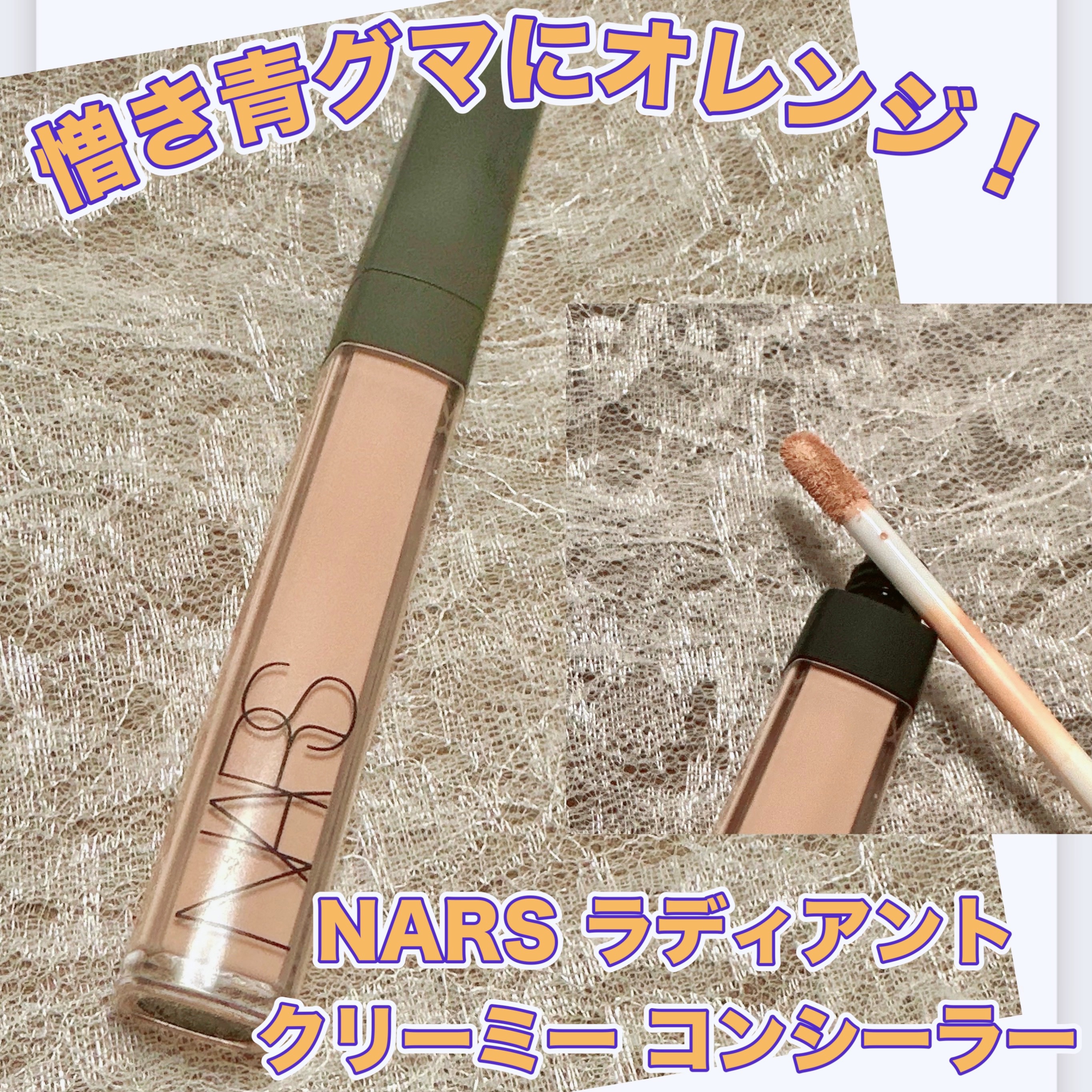 あなたはどっち派？NARS・the SAEM・Diorのリキッドコンシーラーを徹底