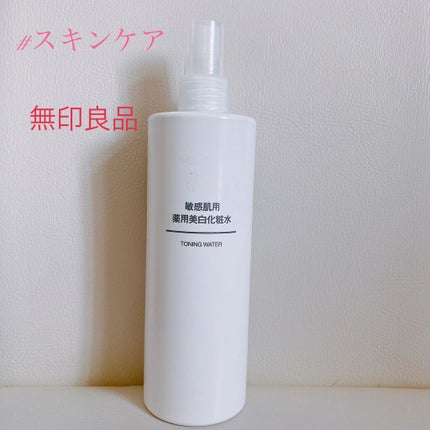 敏感肌用薬用美白化粧水・高保湿タイプ/無印良品/化粧水を使ったクチコミ(1枚目)