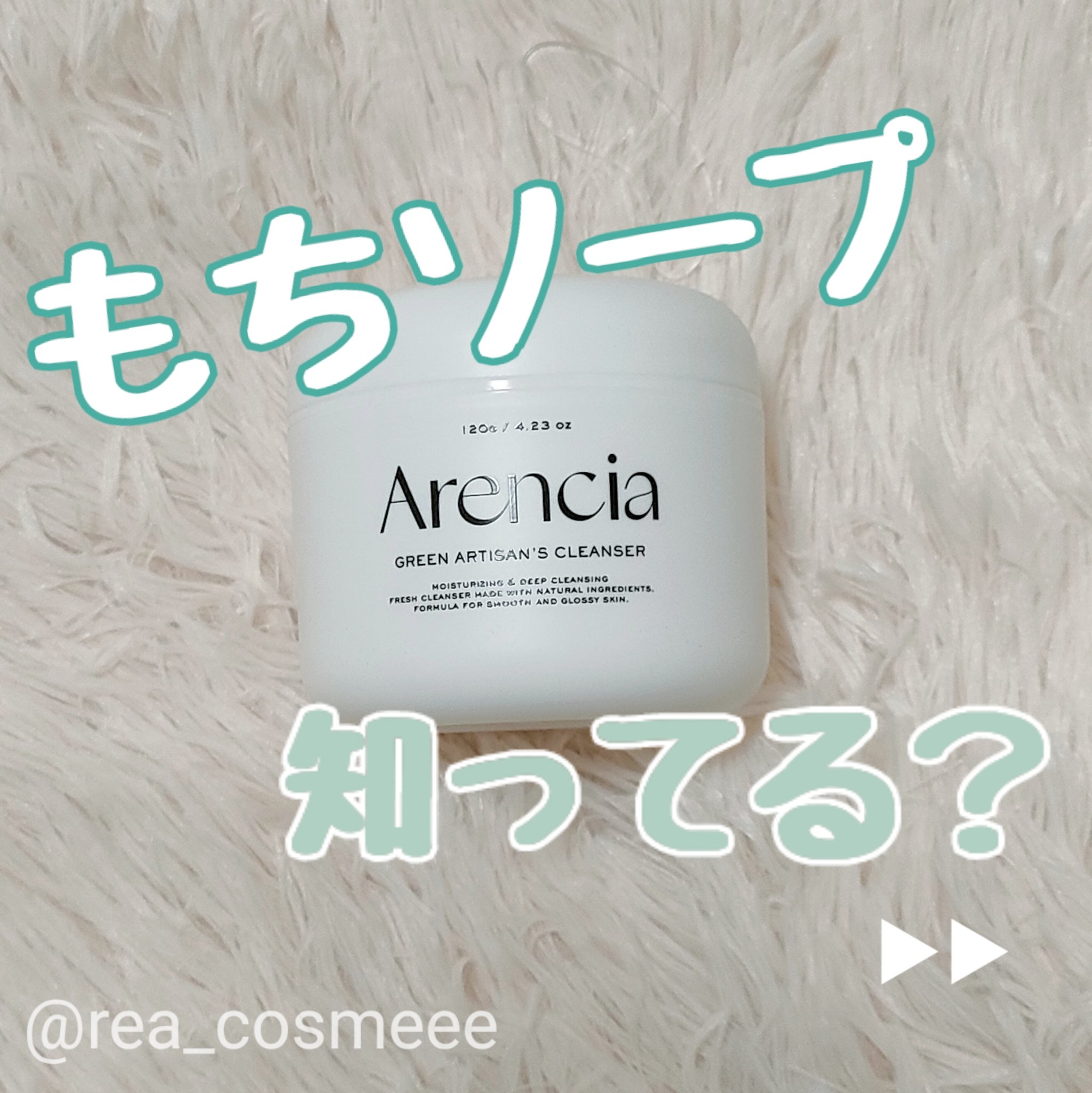 プレミアムもちソープ「グリーンアルティザン」/アレンシア/その他洗顔料を使ったクチコミ（1枚目）