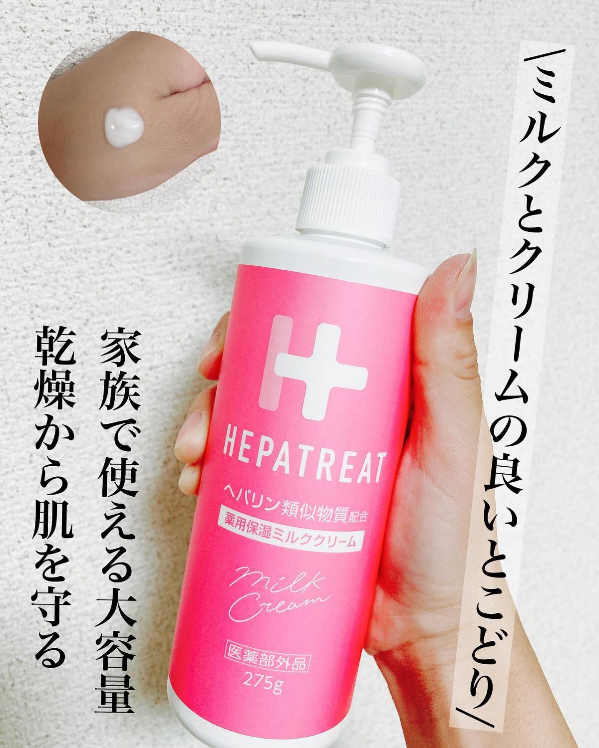 ヘパトリート 薬用保湿ミルククリーム/ゼトックスタイル/ボディクリームを使ったクチコミ（1枚目）