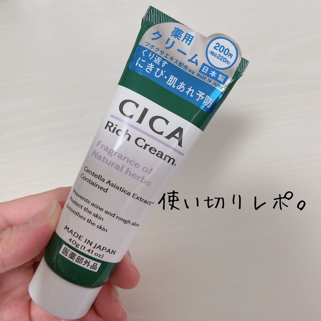 CICA リッチクリーム D/DAISO/フェイスクリームを使ったクチコミ（1枚目）