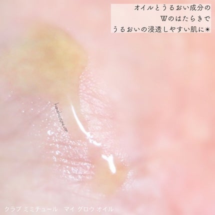 ミミチュール マイ グロウ オイル/クラブ/ブースター・導入液を使ったクチコミ(4枚目)