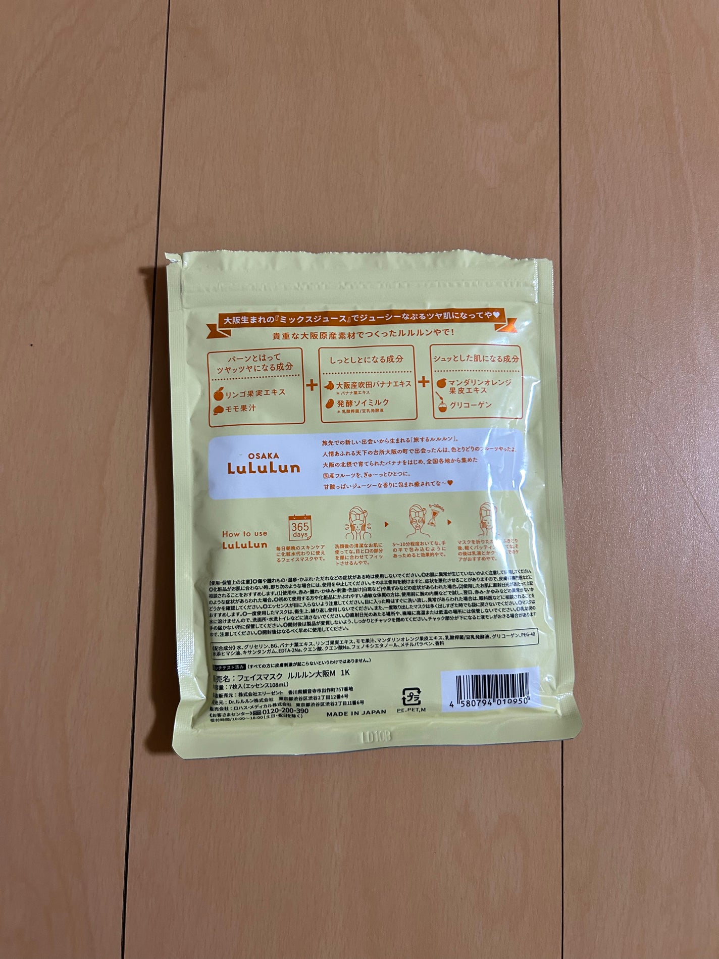 大阪ルルルン(ミックスジュースの香り)/ルルルン/シートマスク・パックを使ったクチコミ(2枚目)