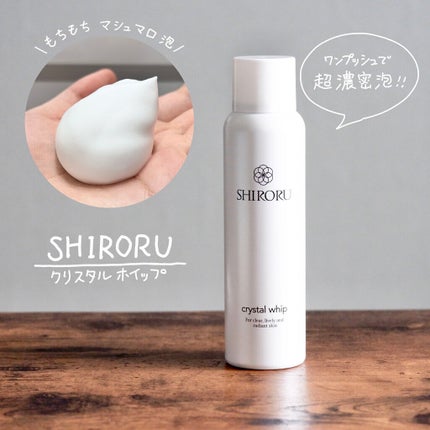 クリスタルホイップ/SHIRORU/泡洗顔を使ったクチコミ(1枚目)