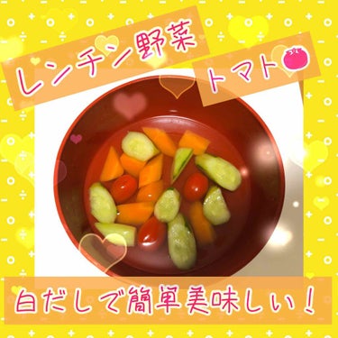 ★Asacoco★ on LIPS 「美味しく野菜をたっぷり食べれます👍💕プチトマト&きゅうり、レン..」（1枚目）