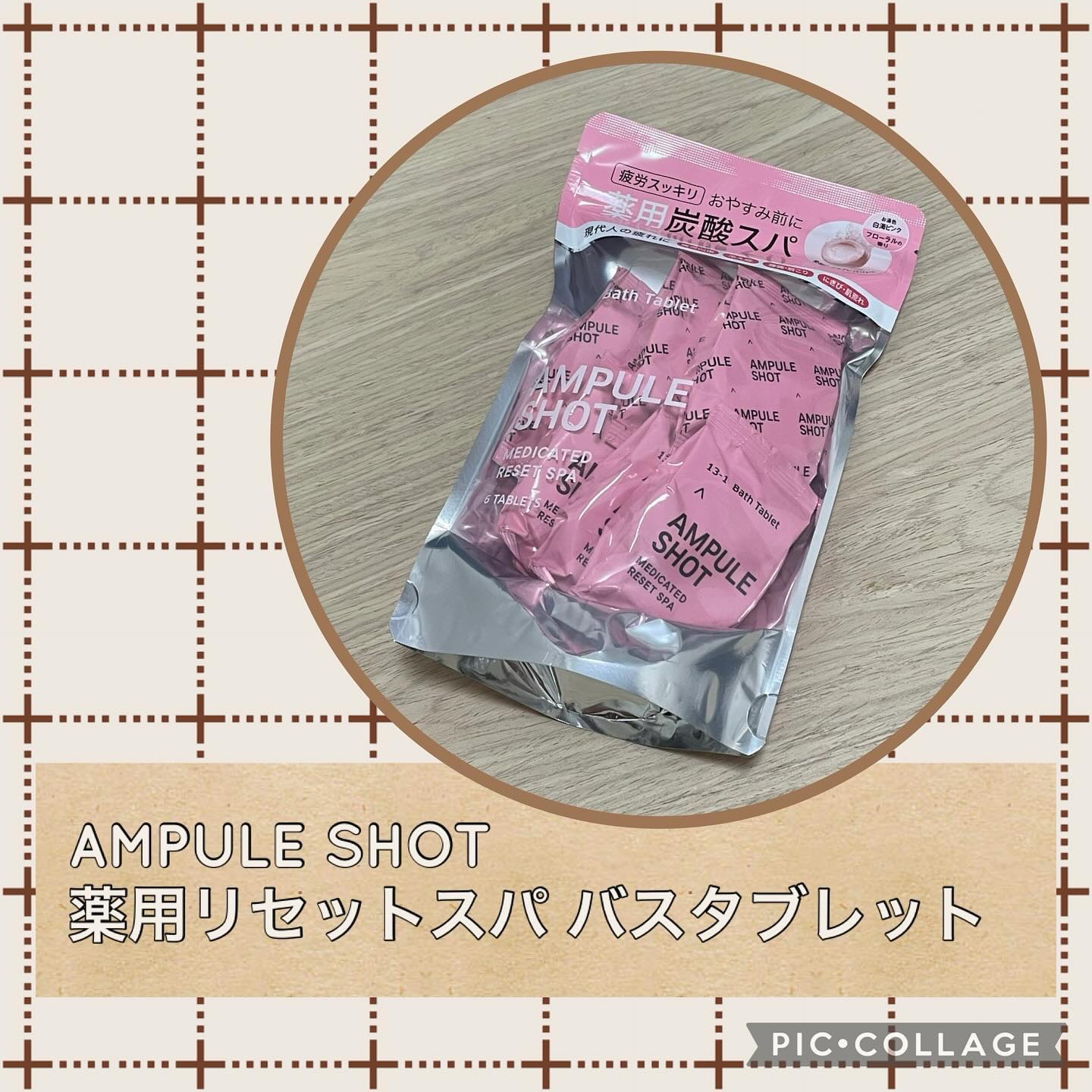 薬用リセットスパ バスタブレット/AMPULE SHOT/炭酸系入浴剤を使ったクチコミ（1枚目）