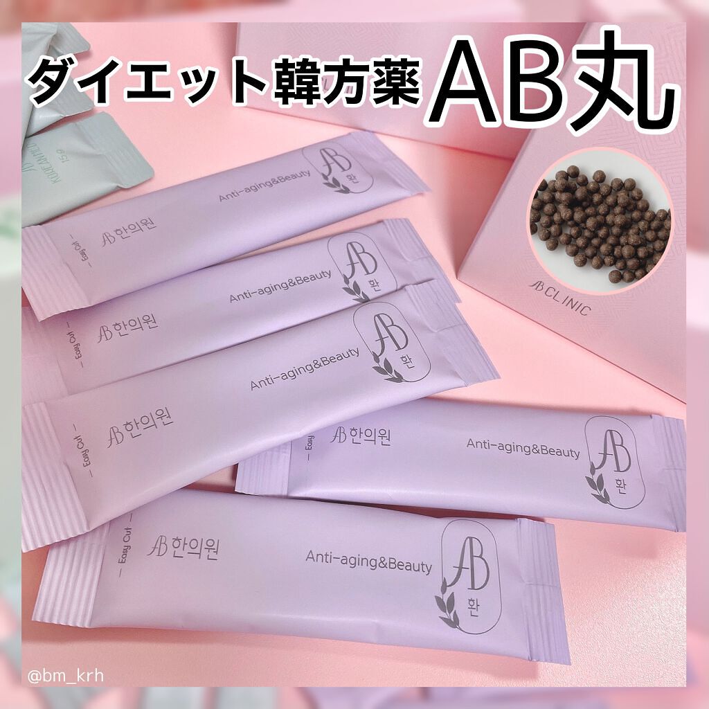 ABクリニック AB丸30+10包(タイプAレベル7)+ AB茶30包セット 買取り