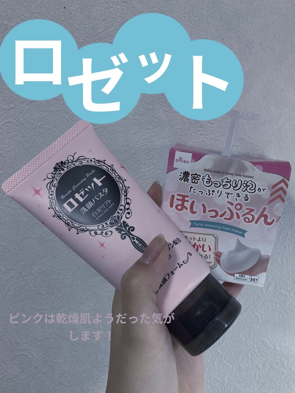 ロゼット 洗顔パスタ 白泥リフト/ロゼット/洗顔フォームを使ったクチコミ（2枚目）