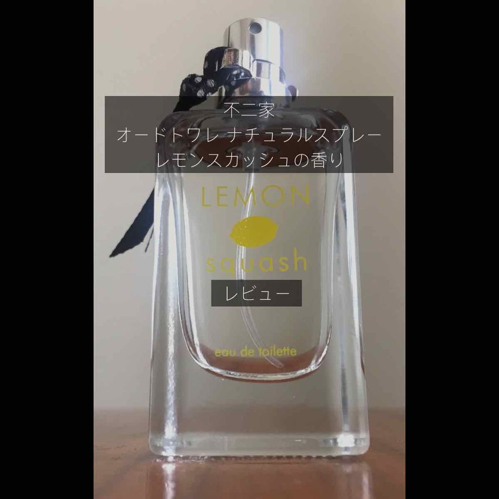 レモンスカッシュの香り オードトワレ/不二家/香水(レディース)を使ったクチコミ（1枚目）