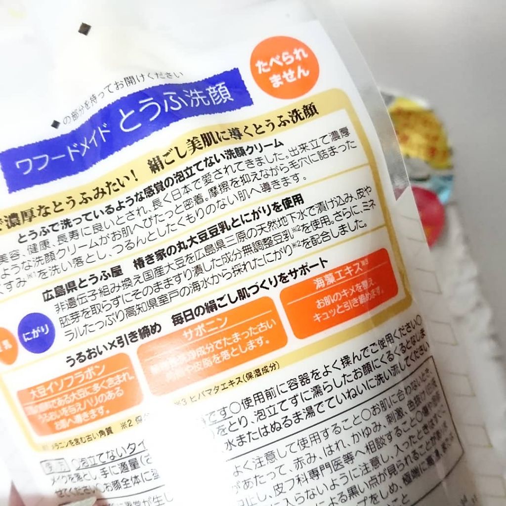 ワフードメイド とうふ洗顔/pdc/その他洗顔料を使ったクチコミ(3枚目)