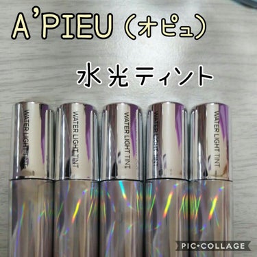 アピュー ウォーターライト ティント/A’pieu/口紅を使ったクチコミ（1枚目）