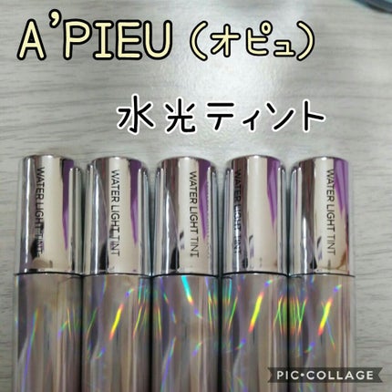 アピュー ウォーターライト ティント/A’pieu/リップティントを使ったクチコミ(1枚目)