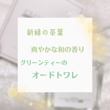 KIMAMALabo オードトワレ グリーンティーのクチコミ「🌱グリーンティーのオードトワレ

香水好きなんです😶笑

今回はKIMAMALaboさんから出.....」（1枚目）