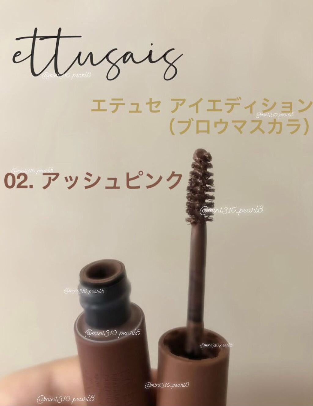 エテュセ アイエディション(ブロウマスカラ)/ettusais/眉マスカラを使ったクチコミ（1枚目）