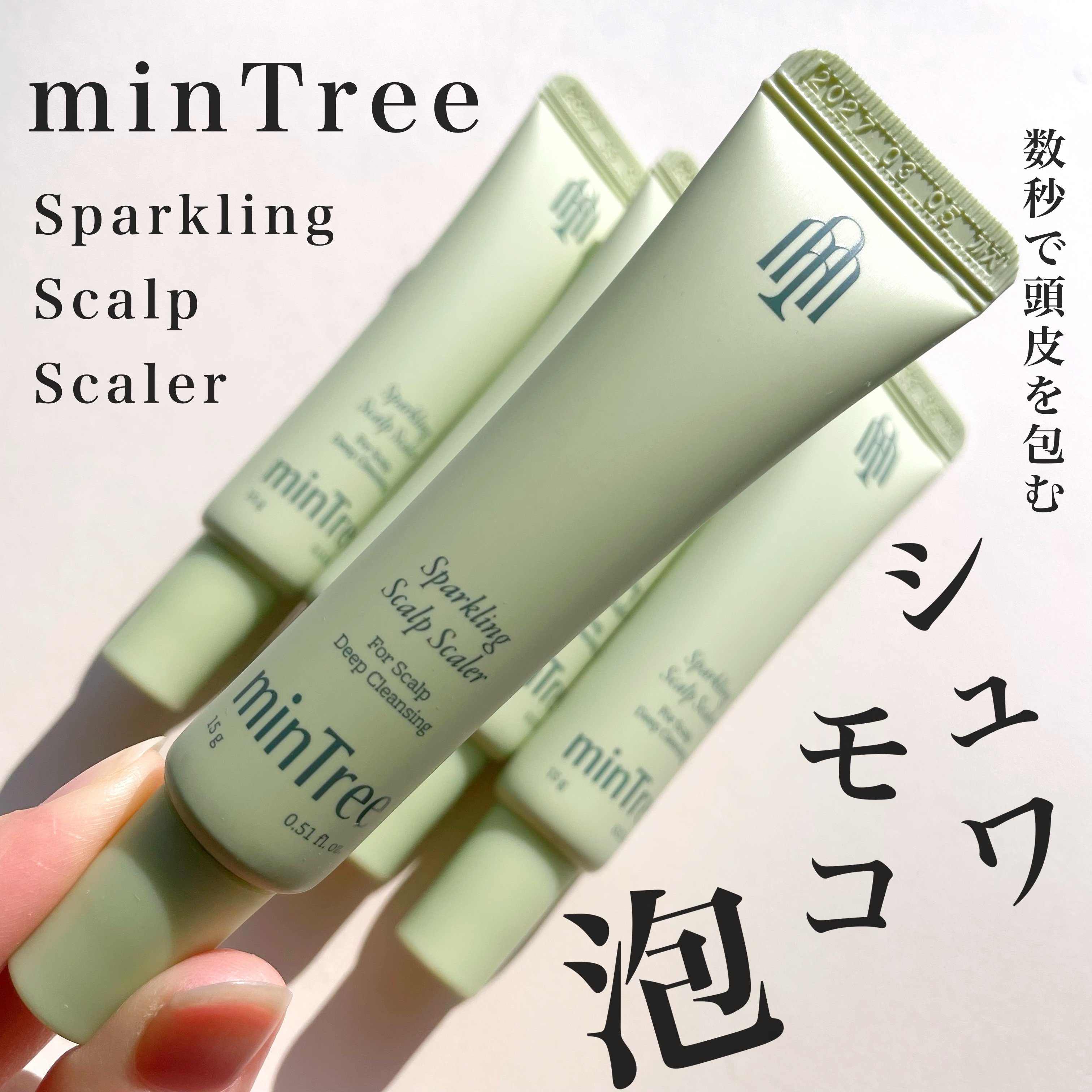 スパークリングスカルプスケーラー/ミンツリー/頭皮ケアを使ったクチコミ（1枚目）