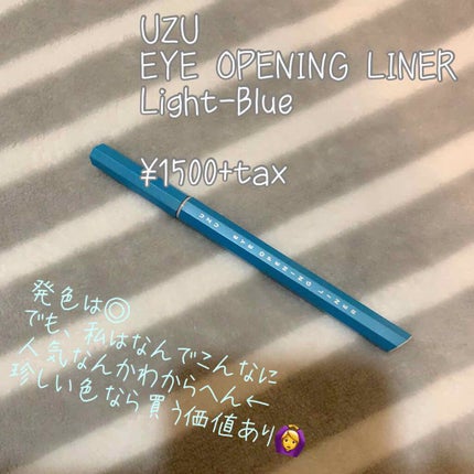 EYE OPENING LINER/UZU BY FLOWFUSHI/リキッドアイライナーを使ったクチコミ(1枚目)
