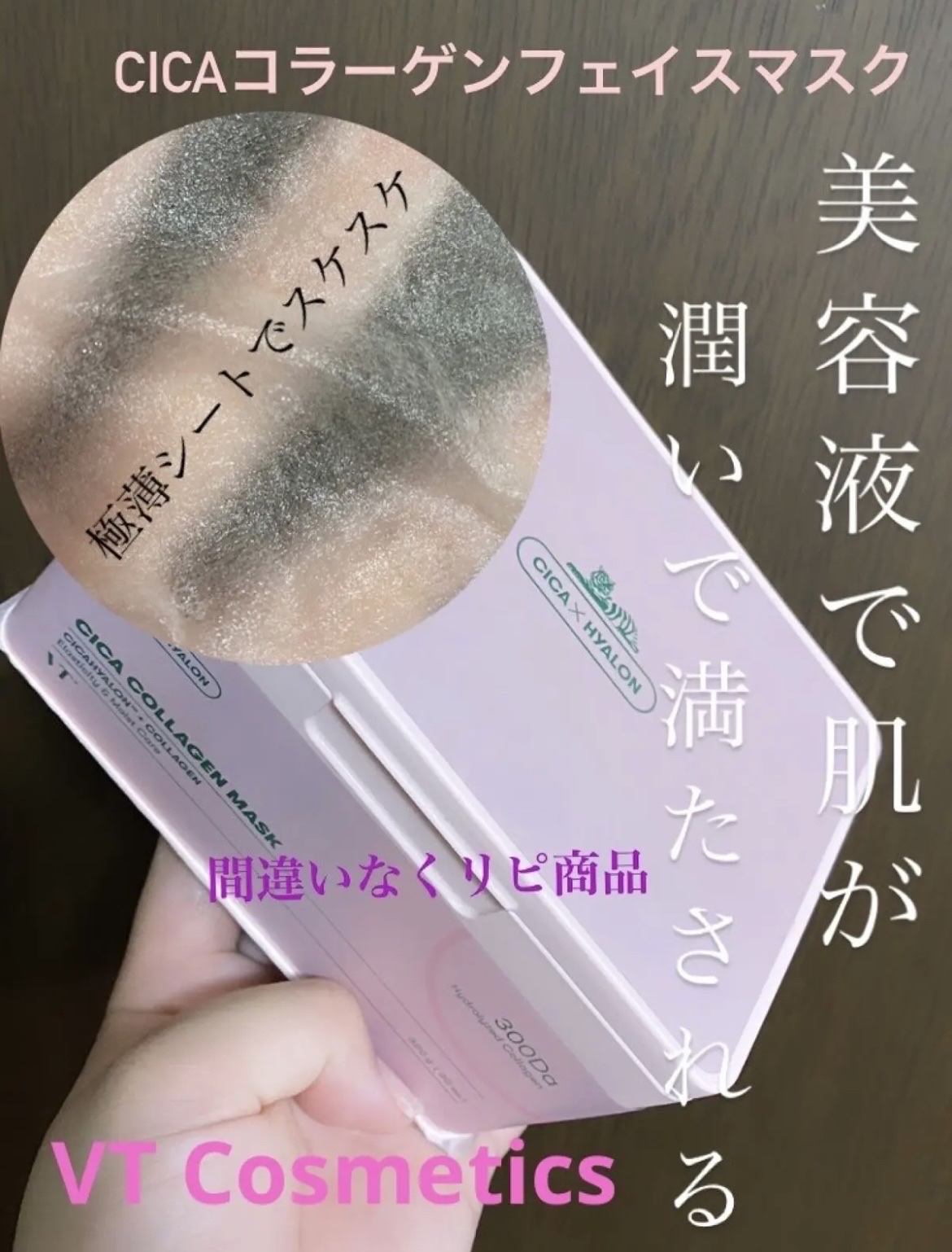 シカコラーゲン マスク/VT/シートマスク・パックを使ったクチコミ（1枚目）