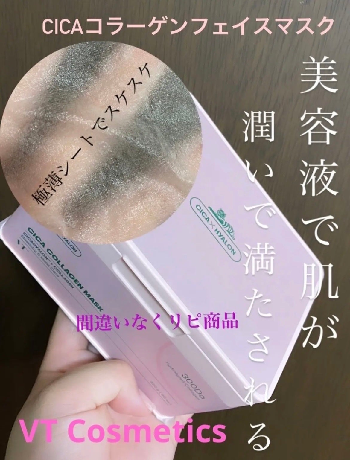シカコラーゲン マスク/VT/シートマスク・パックを使ったクチコミ(1枚目)