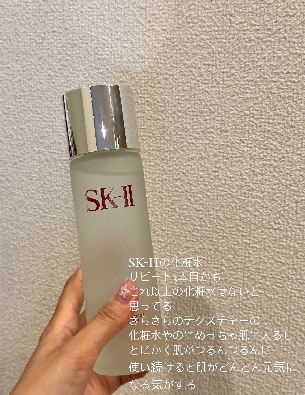 フェイシャル トリートメント エッセンス/SK-II/化粧水を使ったクチコミ(1枚目)