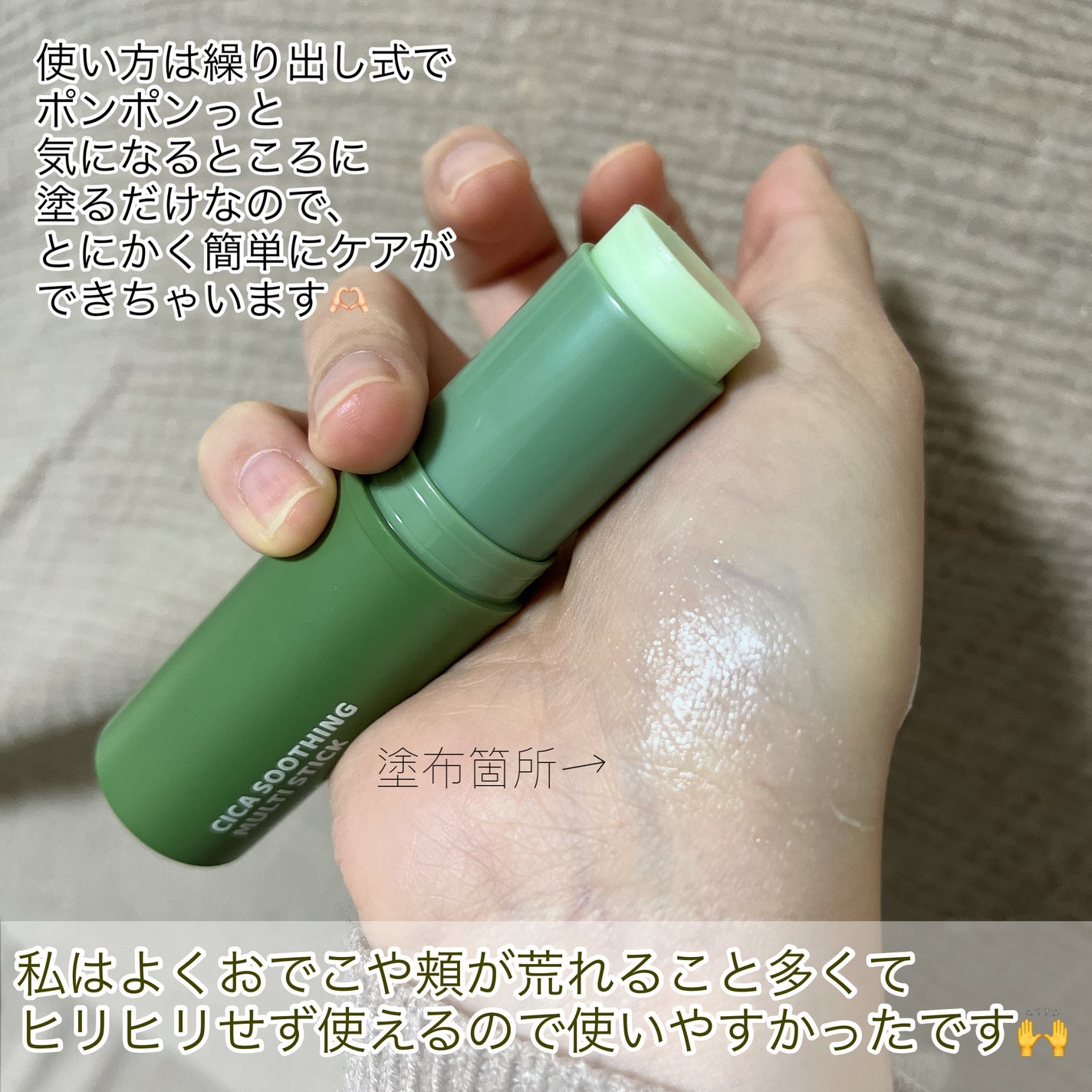 シカスージングスティック/TAGA/フェイスバームを使ったクチコミ(3枚目)