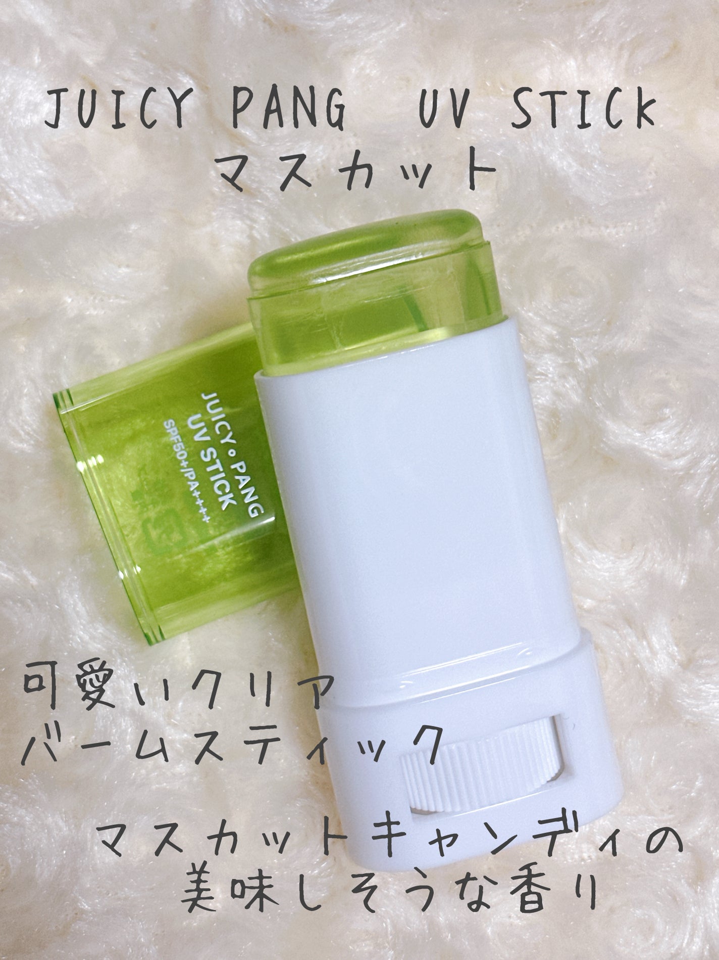 アピュー ジューシーパン UVスティック/A’pieu/日焼け止め・UVケアを使ったクチコミ(2枚目)