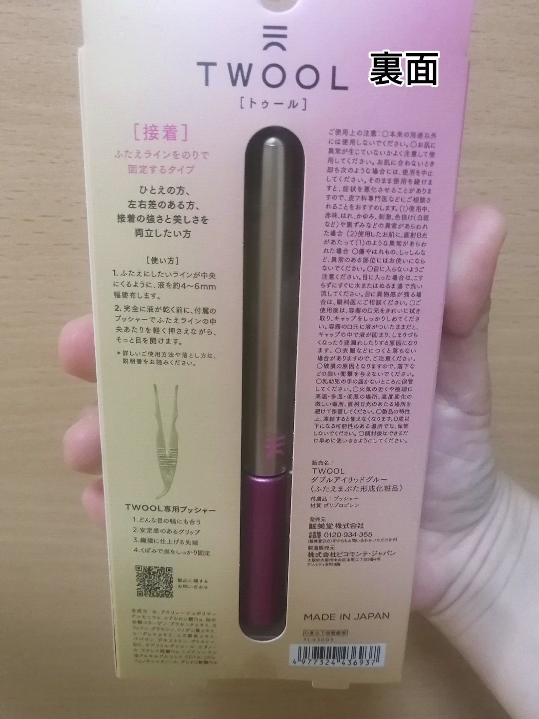 TWOOL ダブルアイリッドグルー/SHOBIDO/二重まぶた用アイテムを使ったクチコミ(7枚目)