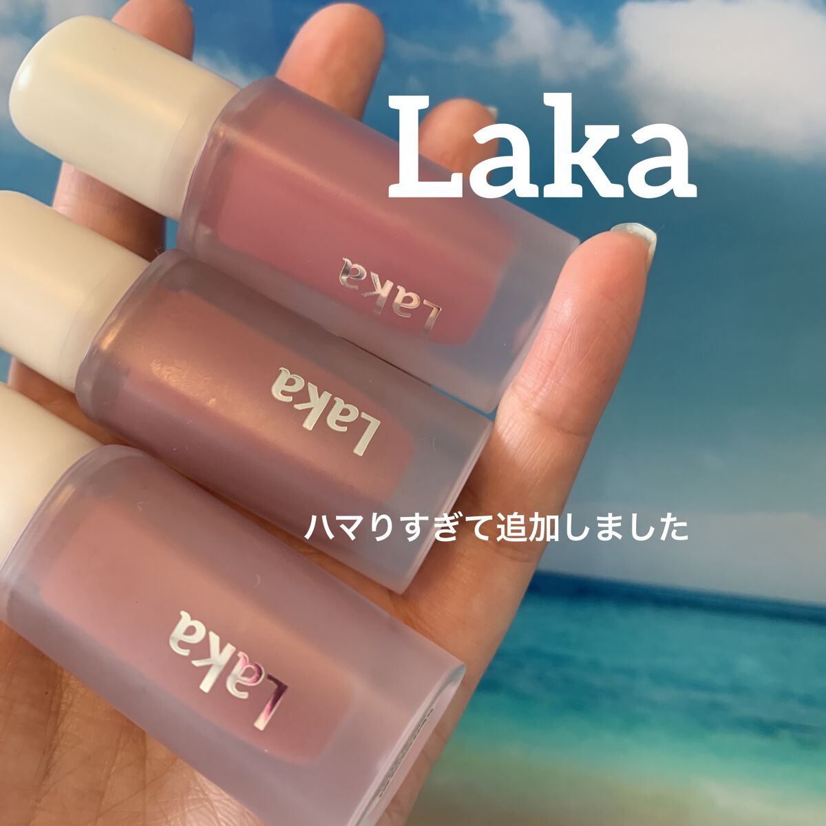 フラワーキャプチャーティント/Laka/口紅を使ったクチコミ（1枚目）