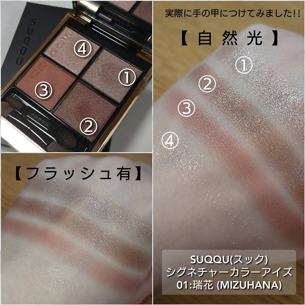 シグニチャー カラー アイズ Suqquの使い方を徹底解説 ブルベにおすすめのパウダーアイシャドウ 今回は Suqqu ス By ありんこ 混合肌 30代前半 Lips