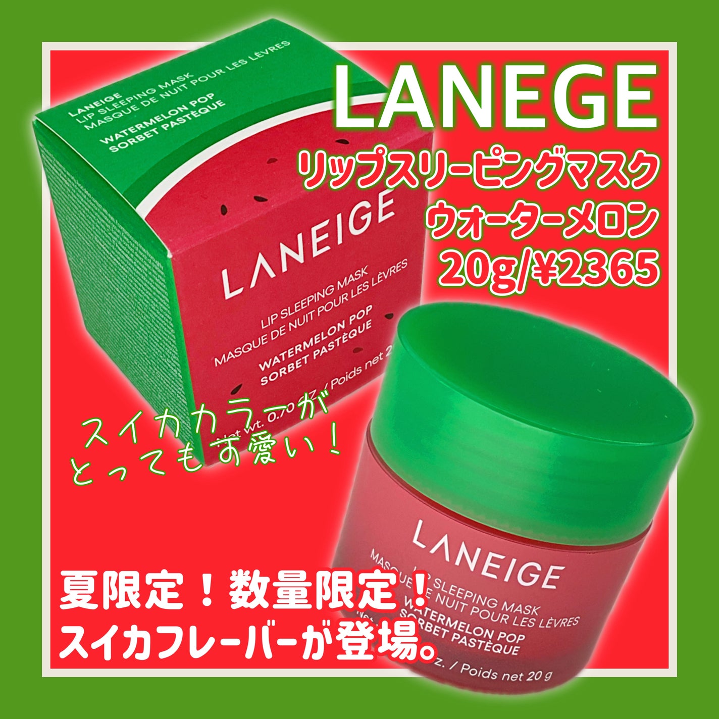 リップスリーピングマスク/LANEIGE/リップバームを使ったクチコミ(2枚目)
