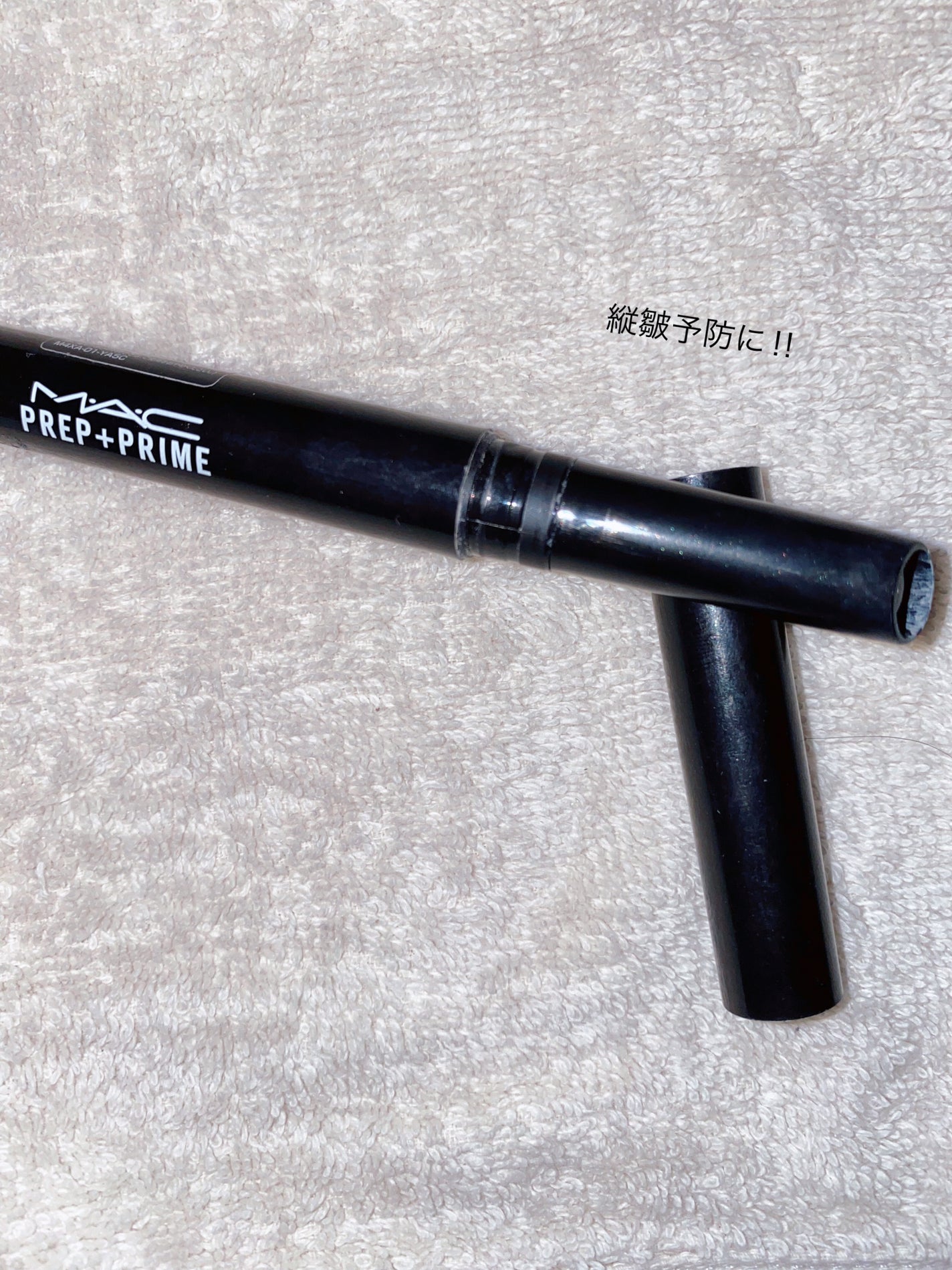 M·A·C プレップ プライム リップ/M・A・C/リップクリームを使ったクチコミ(1枚目)