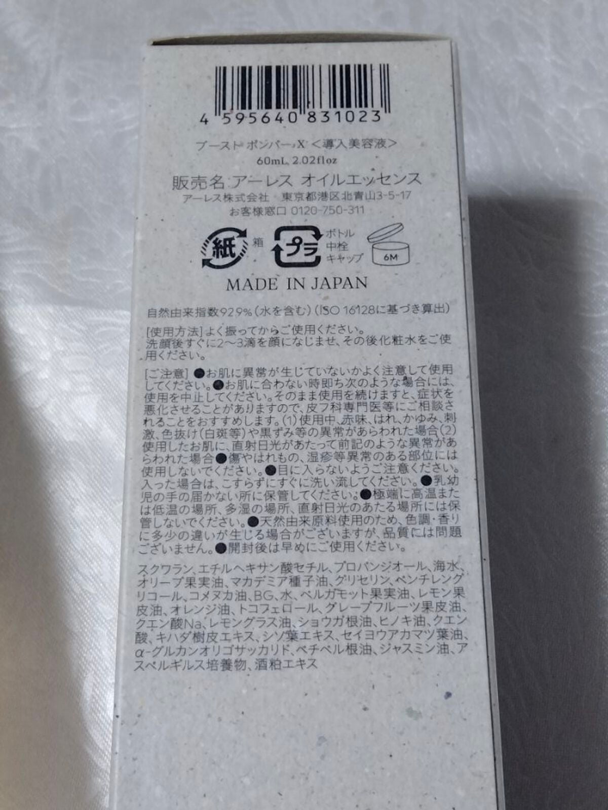 ブースト ポンパー X/アーレス/美容液を使ったクチコミ(3枚目)