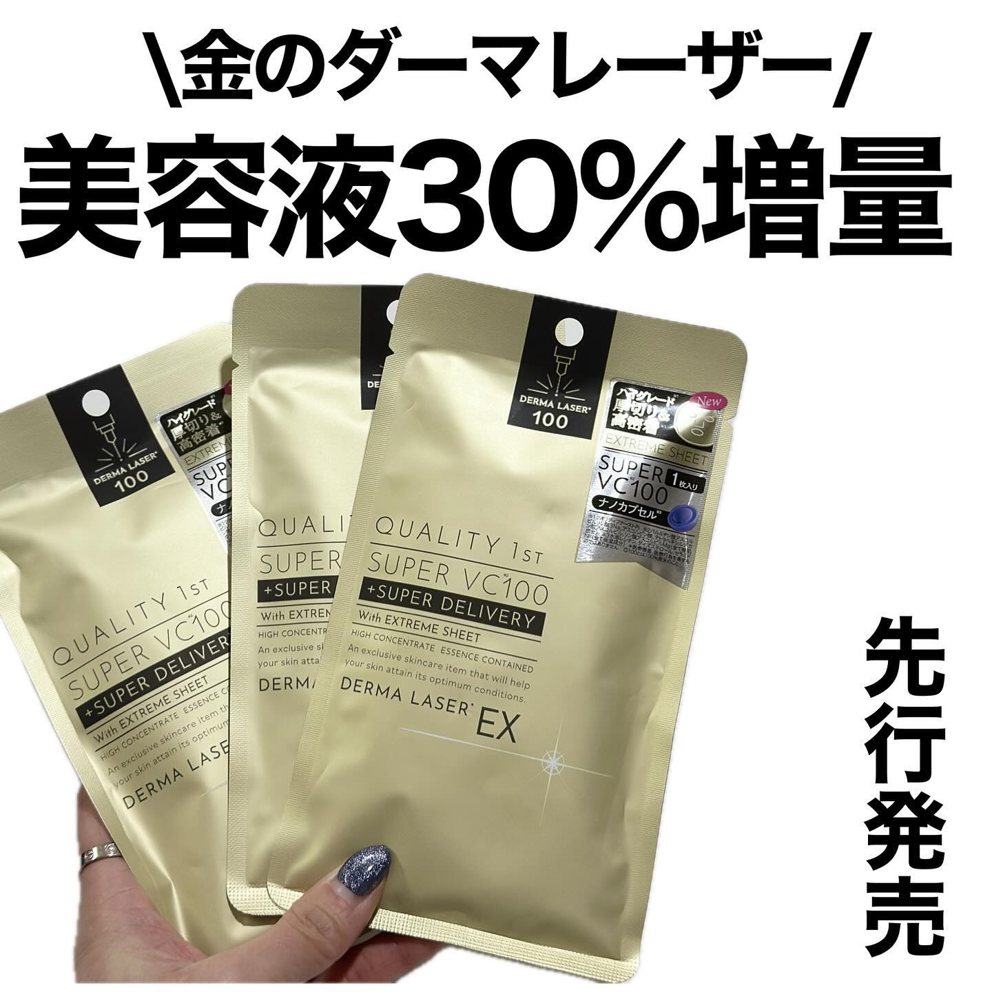 \見つけちゃった/

ある日ロフトに行ったら、金のダーマレーザーのミニサイズが売ってあったの！！！
旅行にもいいじゃん、と思ってよくよく見てみたら「EX」って書いてる。

ん？これはなんか違う！！！

ってことで調べたら

プラザやロフト先