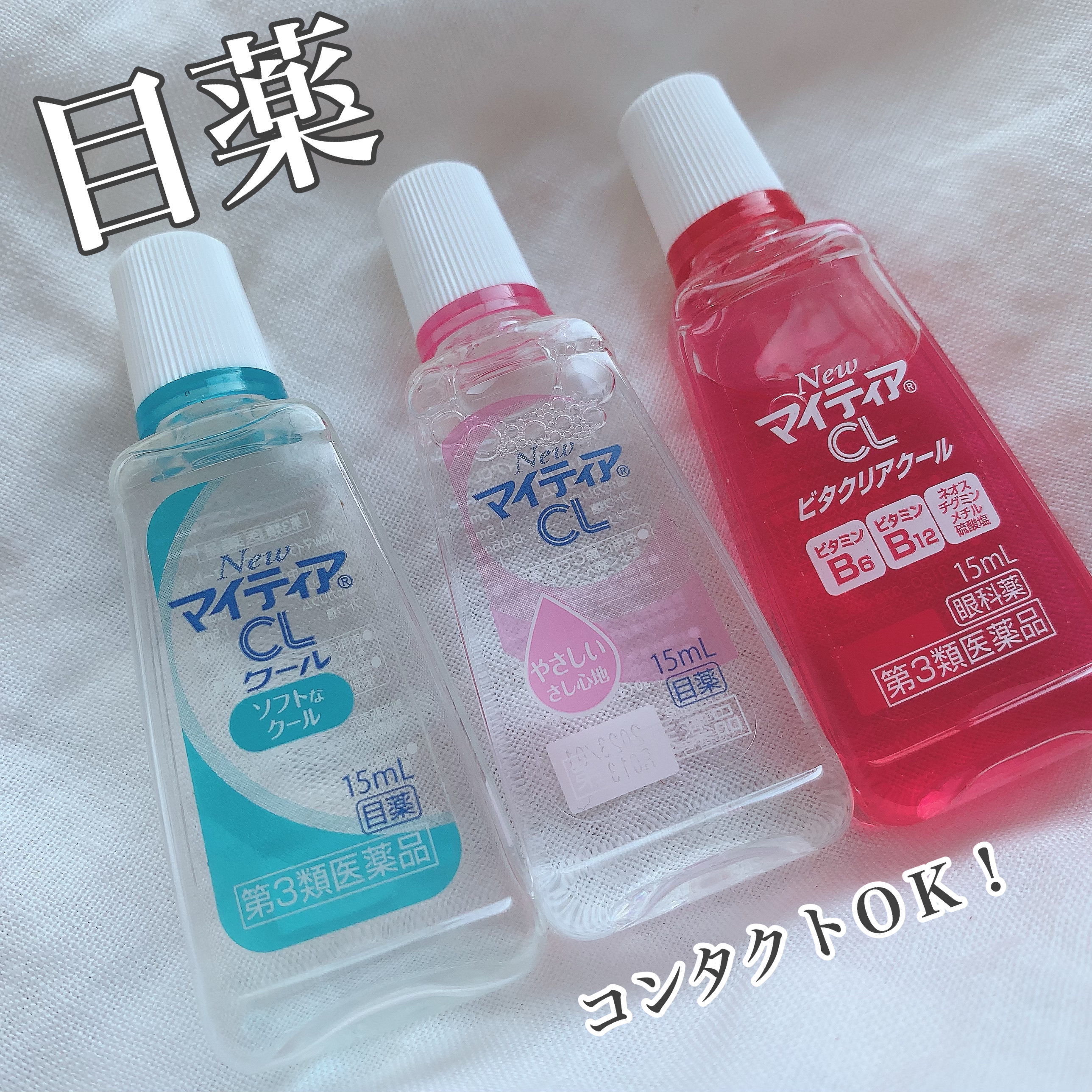 マイティアＣＬ(医薬品)/マイティア/その他を使ったクチコミ（1枚目）