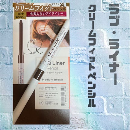 クリームフィットペンシル<アイライナー>/ラブ・ライナー/ペンシルアイライナーを使ったクチコミ(1枚目)