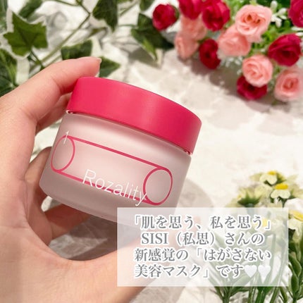 ロザリティ ウォータリーマスク/SISI/フェイスクリームを使ったクチコミ(2枚目)