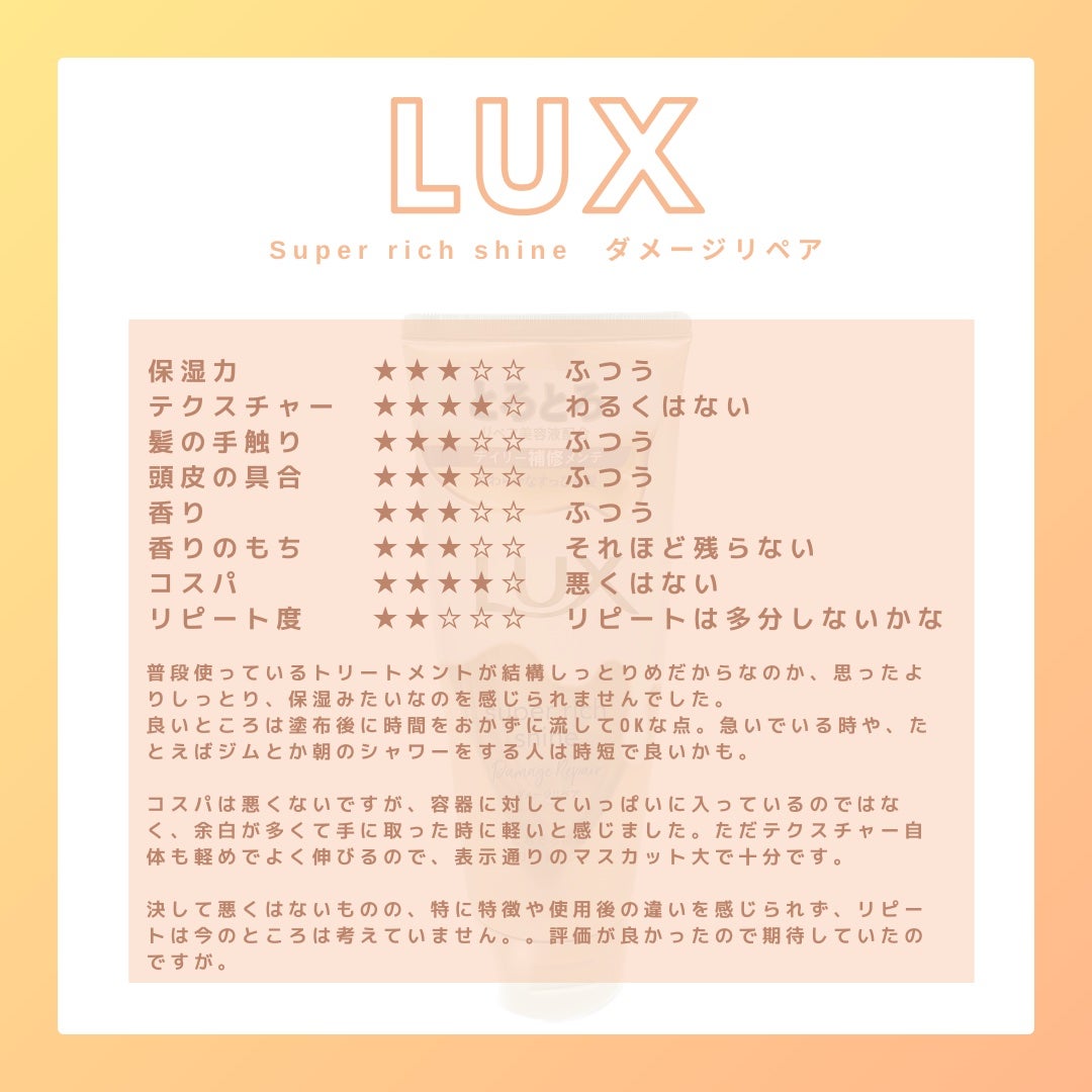 スーパーリッチシャイン ダメージリペア とろとろ補修トリートメント/LUX/洗い流すヘアトリートメントを使ったクチコミ(3枚目)