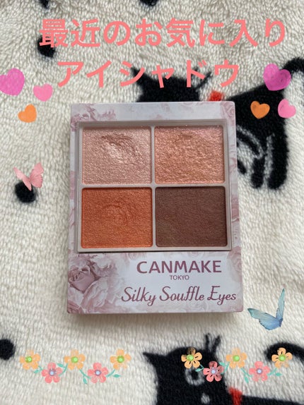 シルキースフレアイズ/キャンメイク/アイシャドウパレットを使ったクチコミ(1枚目)