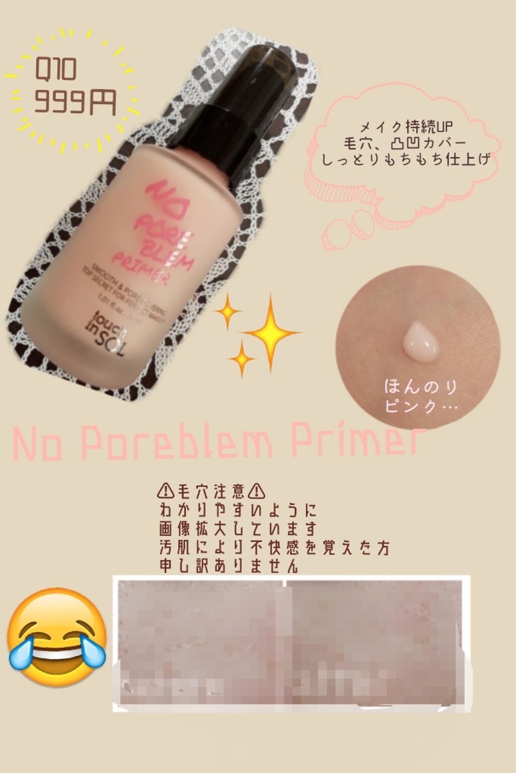 タッチインソール ノーポアブレムプライマー/touch in SOL /化粧下地を使ったクチコミ（1枚目）